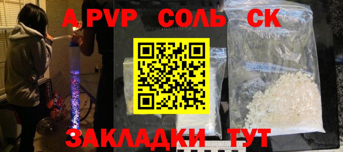Альфа ПВП VHQ  Альфа ПВП кристаллы  Альфа ПВП СК  наркошоп  Сухой Лог  Вход с VPN 