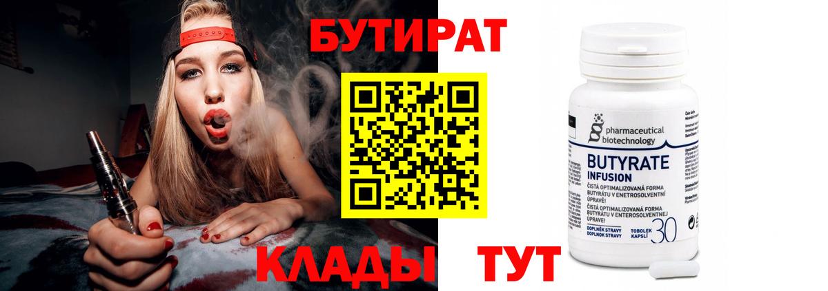 Бутират бутандиол Сухой Лог