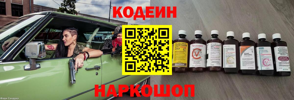 Кодеиновый сироп Lean Purple Drank Сухой Лог