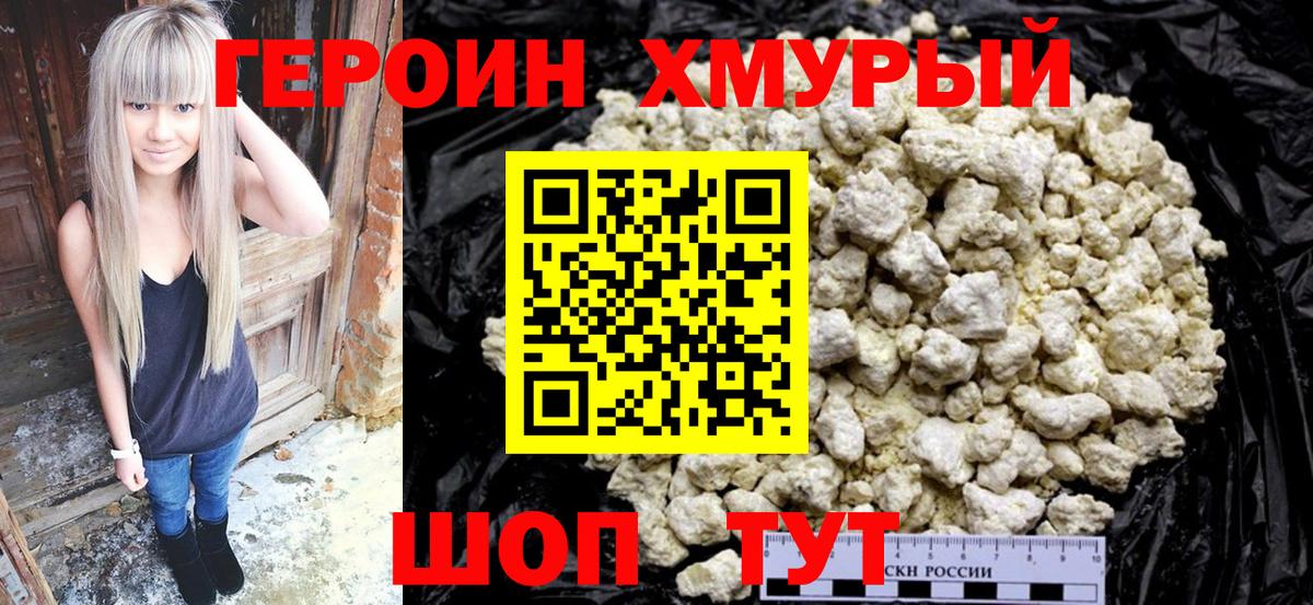 ГЕРОИН Афган Сухой Лог